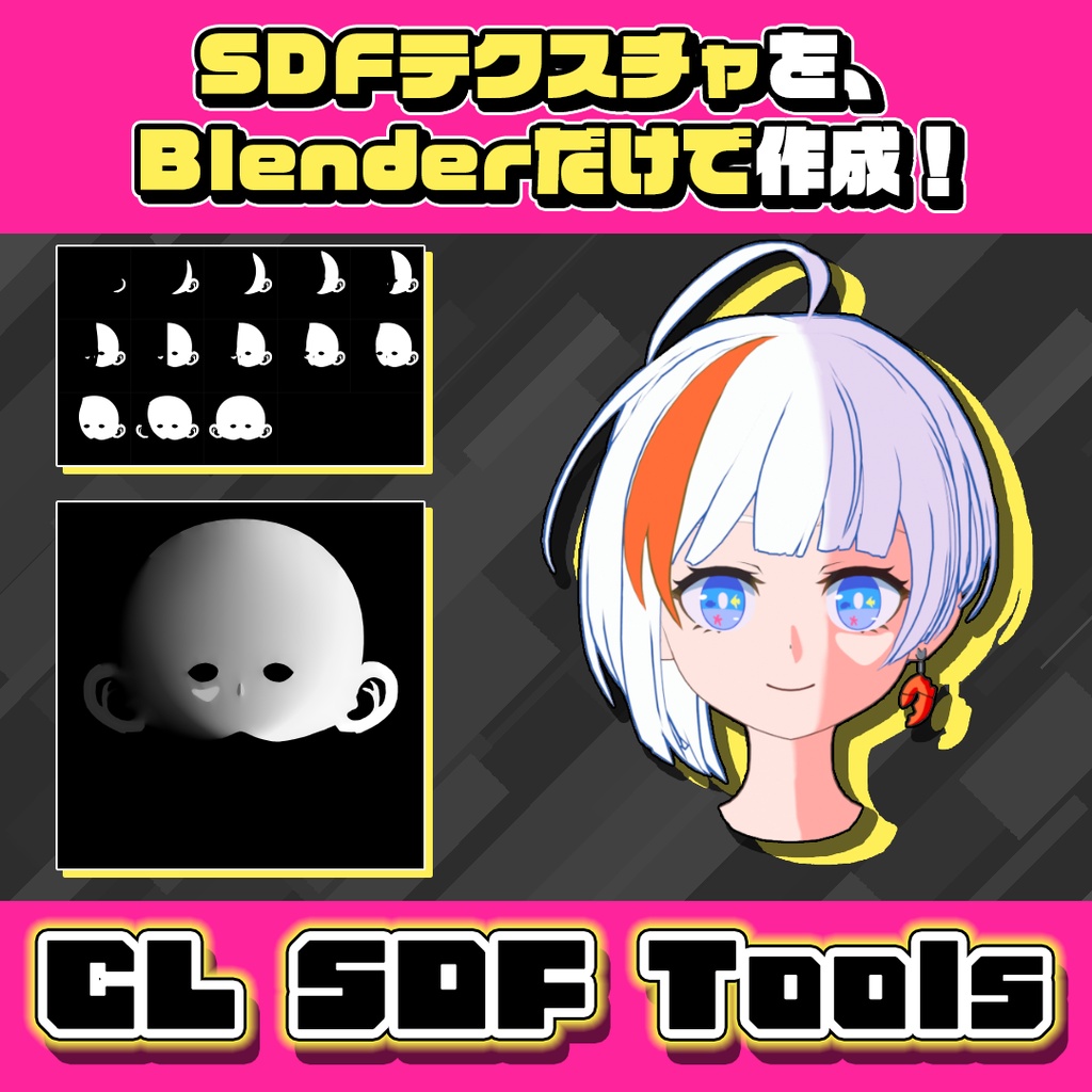 顔のSDFテクスチャを、Blenderだけで作成！｜CL SDF Tools