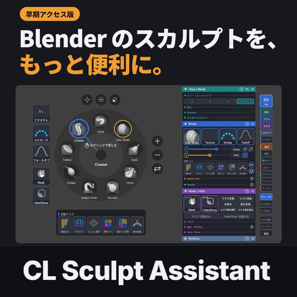 Blender スカルプト作業を快適にするアドオン|CL Sculpt Assistant
