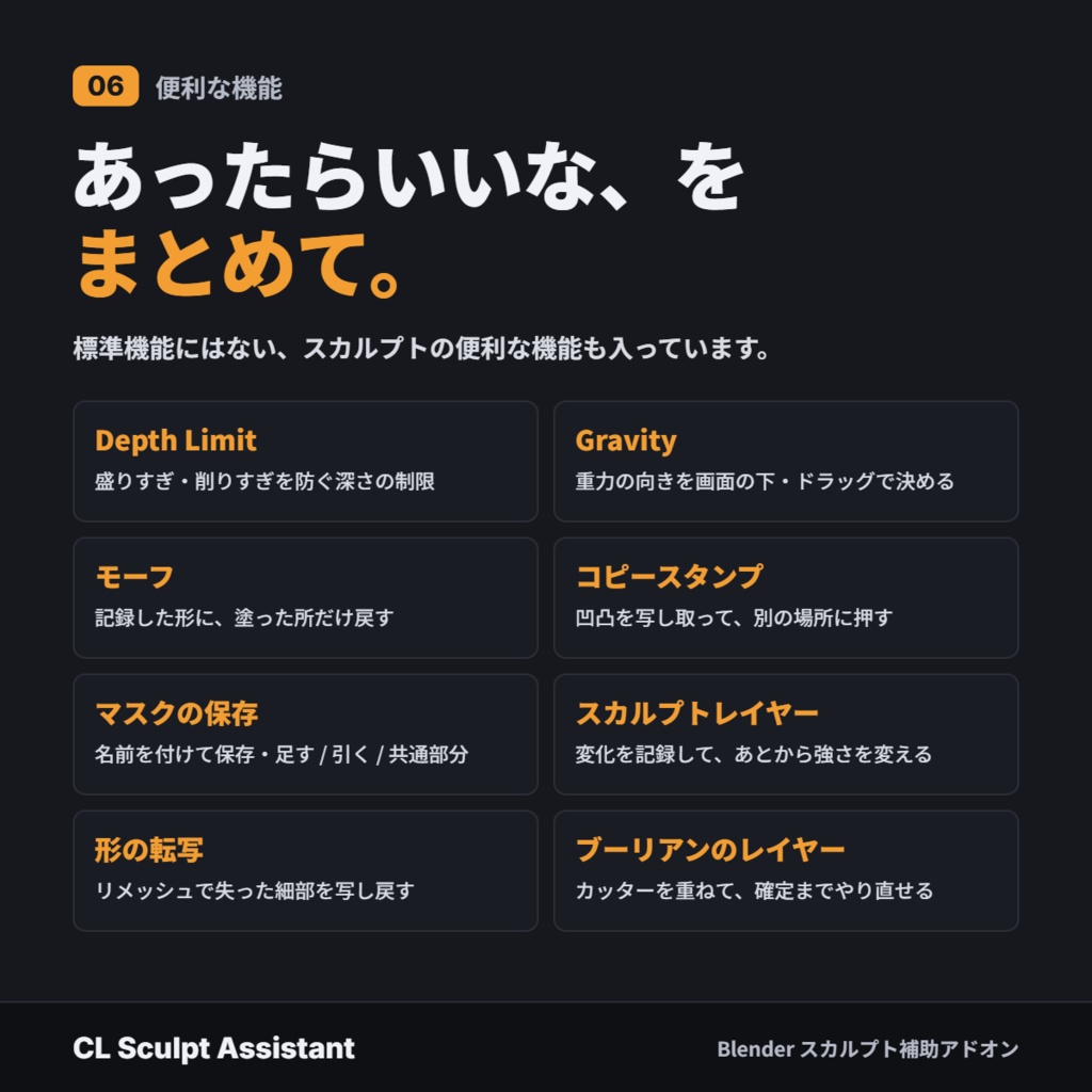 Blender スカルプト作業を快適にするアドオン|CL Sculpt Assistant