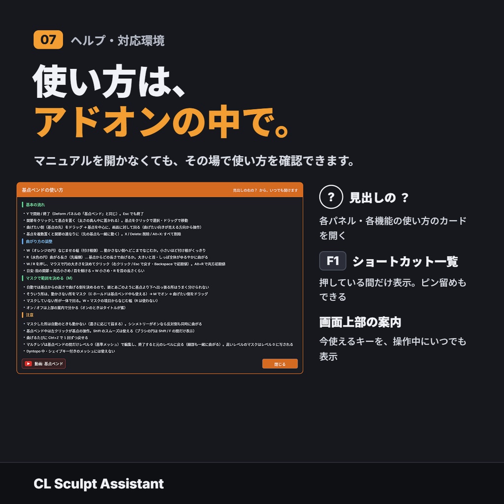 Blender スカルプト作業を快適にするアドオン|CL Sculpt Assistant