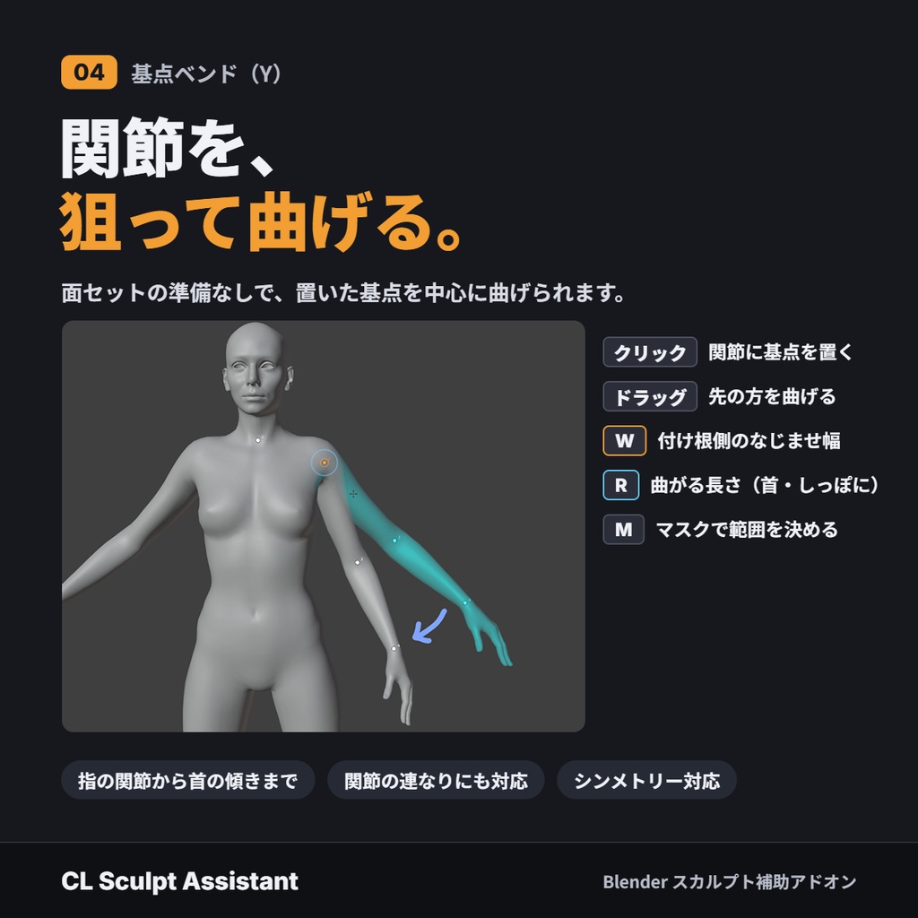 Blender スカルプト作業を快適にするアドオン|CL Sculpt Assistant
