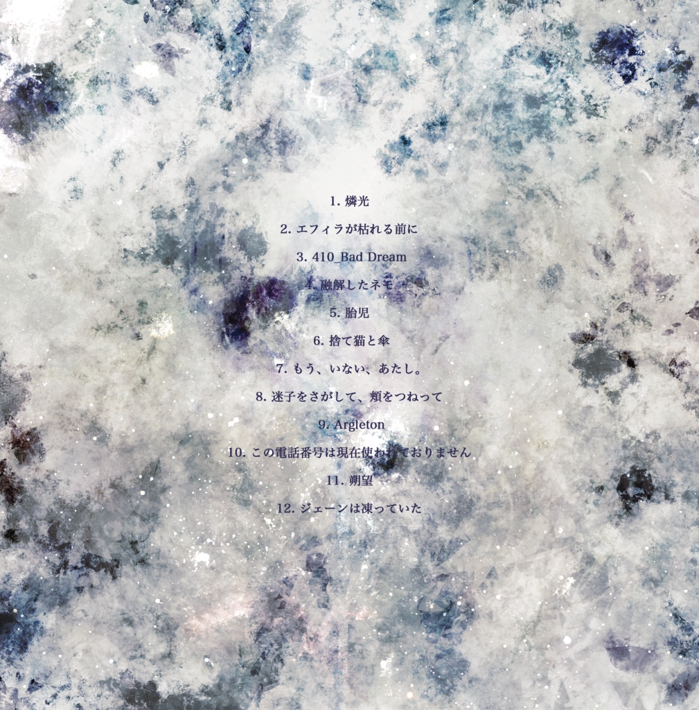 Full Album 『朔忘』