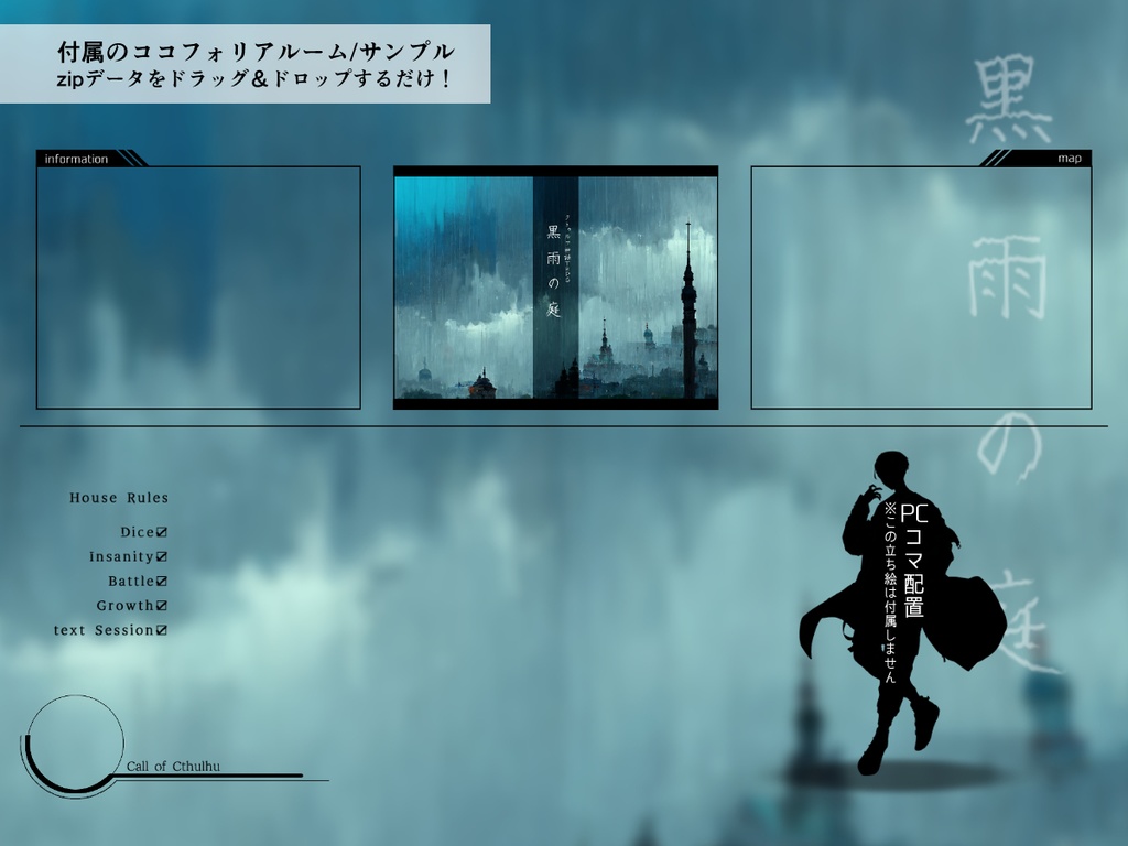 クトゥルフ神話TRPG『黒雨の庭』