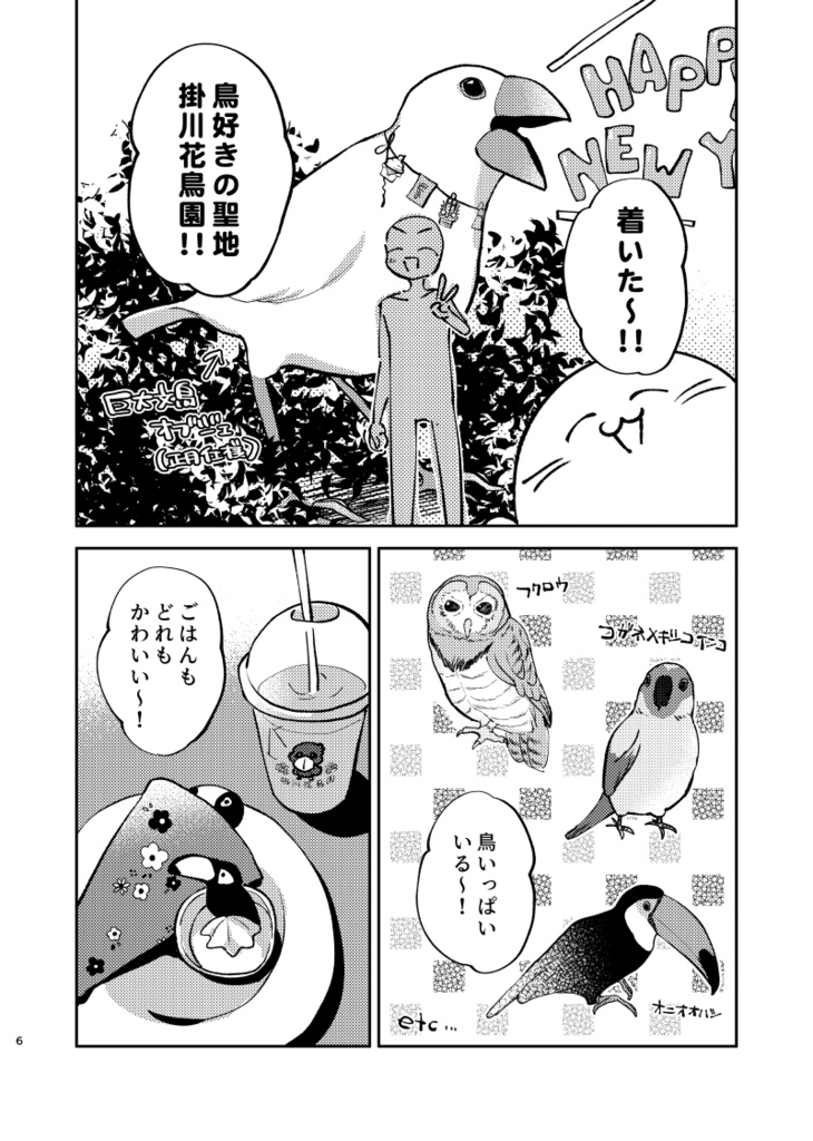 大阪東京よりみち一人旅