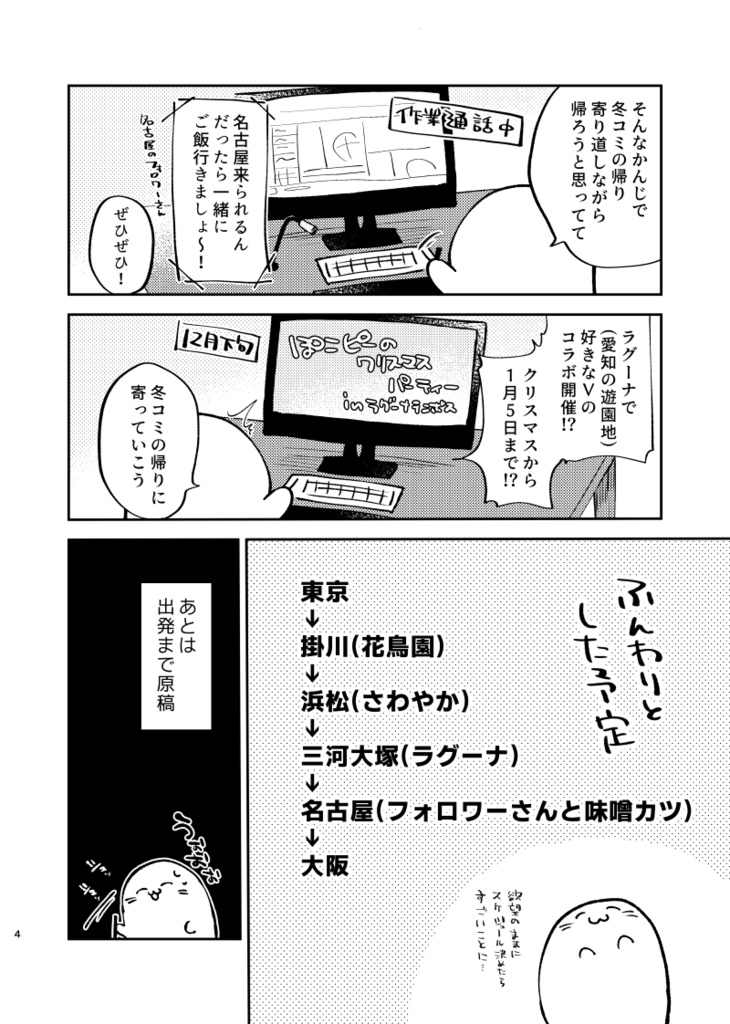 大阪東京よりみち一人旅