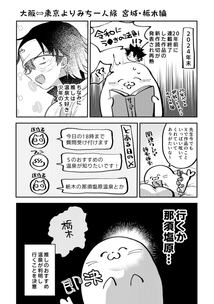 大阪東京よりみち一人旅