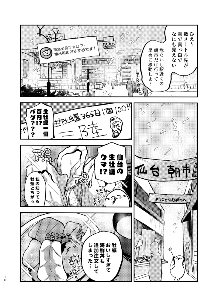 大阪東京よりみち一人旅