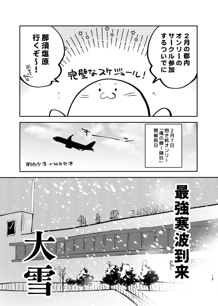 大阪東京よりみち一人旅