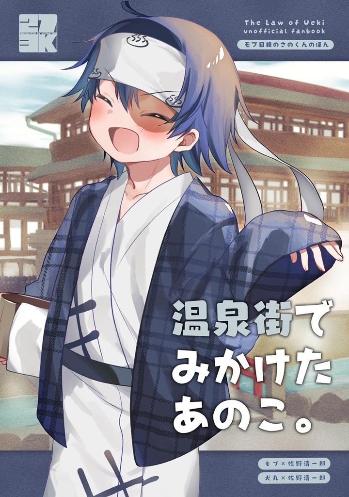 温泉街でみかけたあのこ。