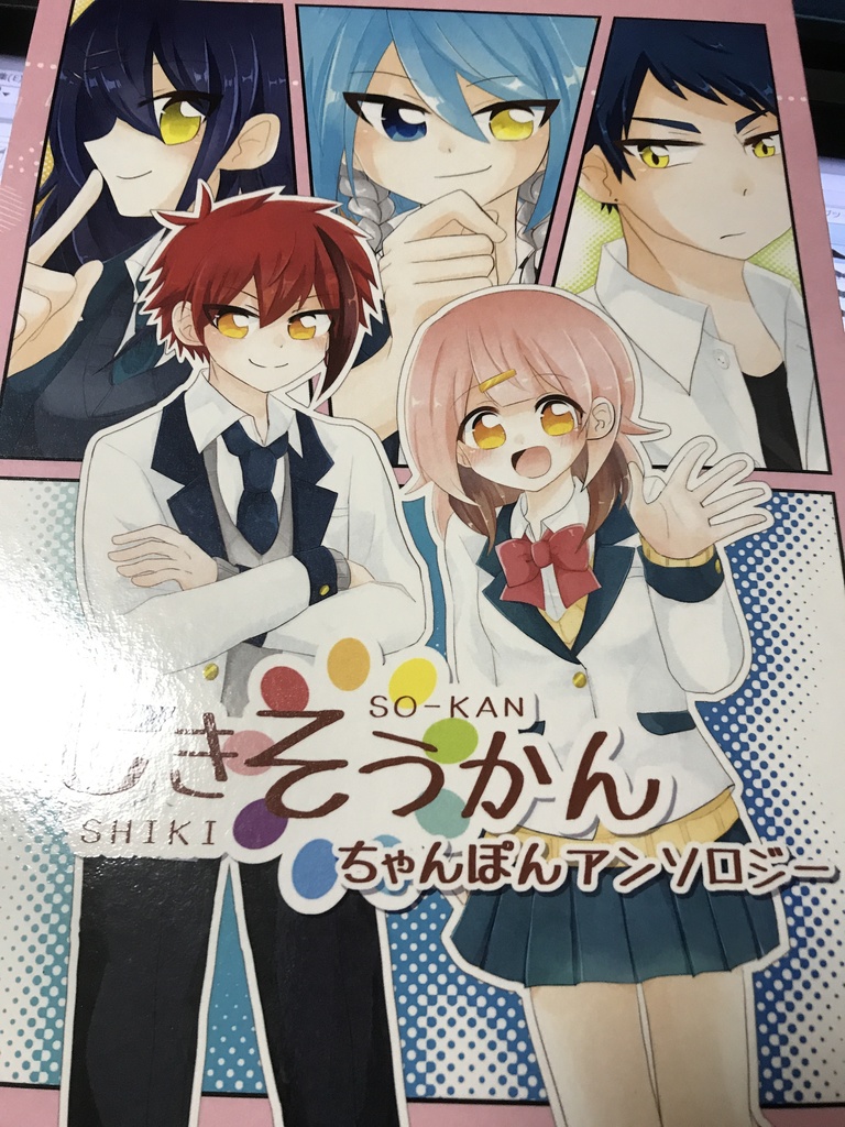 しきそうかんちゃんぽんアンソロジー