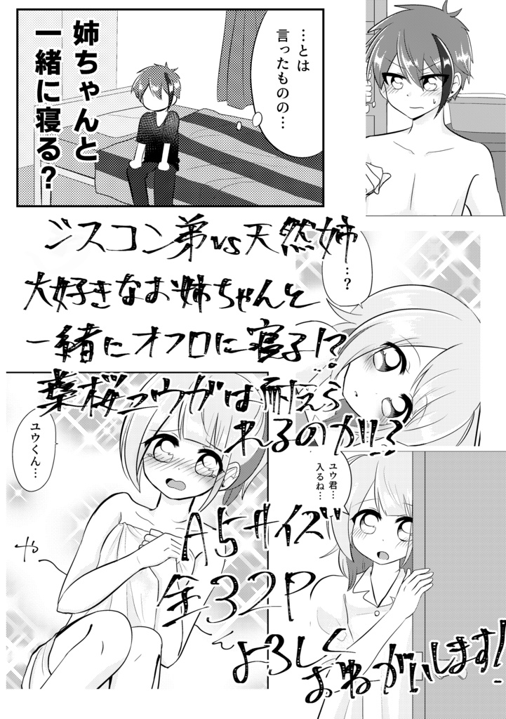 姉ちゃんほんとに一緒に寝るの?