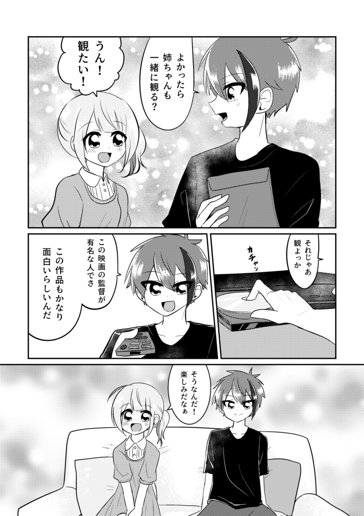 姉ちゃんほんとに一緒に寝るの?