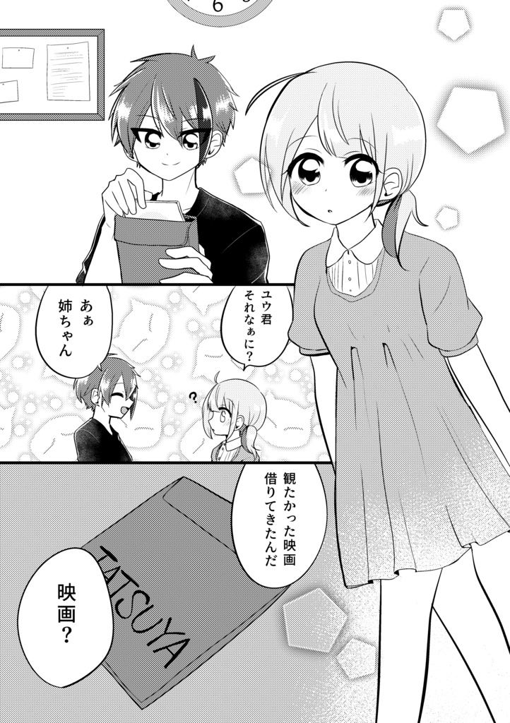 姉ちゃんほんとに一緒に寝るの?