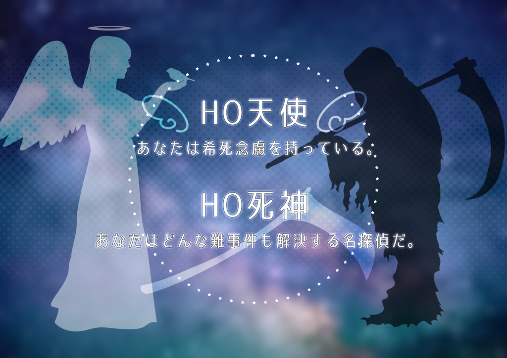 CoCシナリオ【天地無用リバース!】