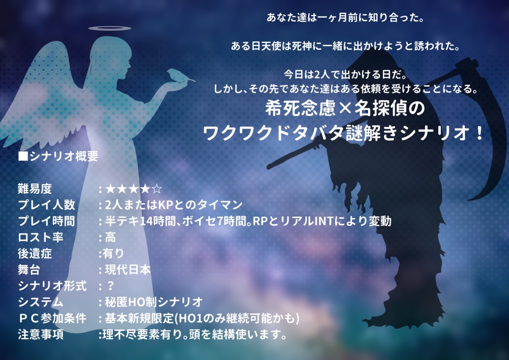 CoCシナリオ【天地無用リバース!】