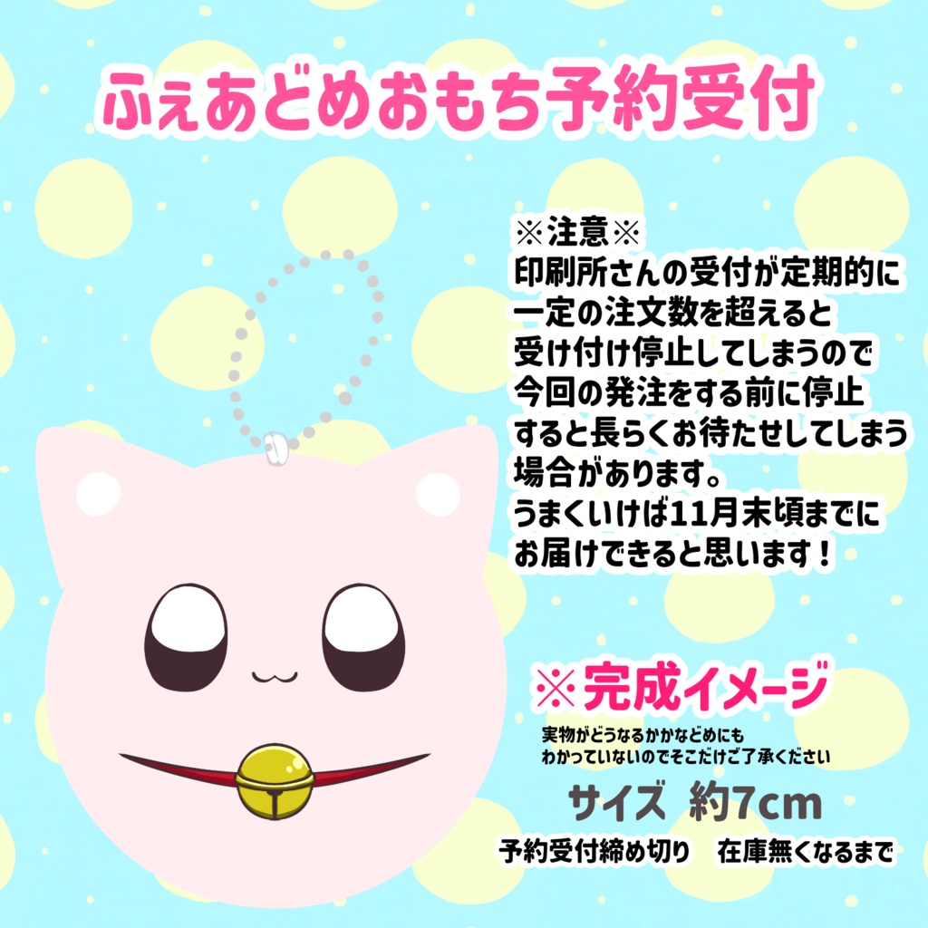 【予約受付】ふぇあどめおもちクッションストラップ