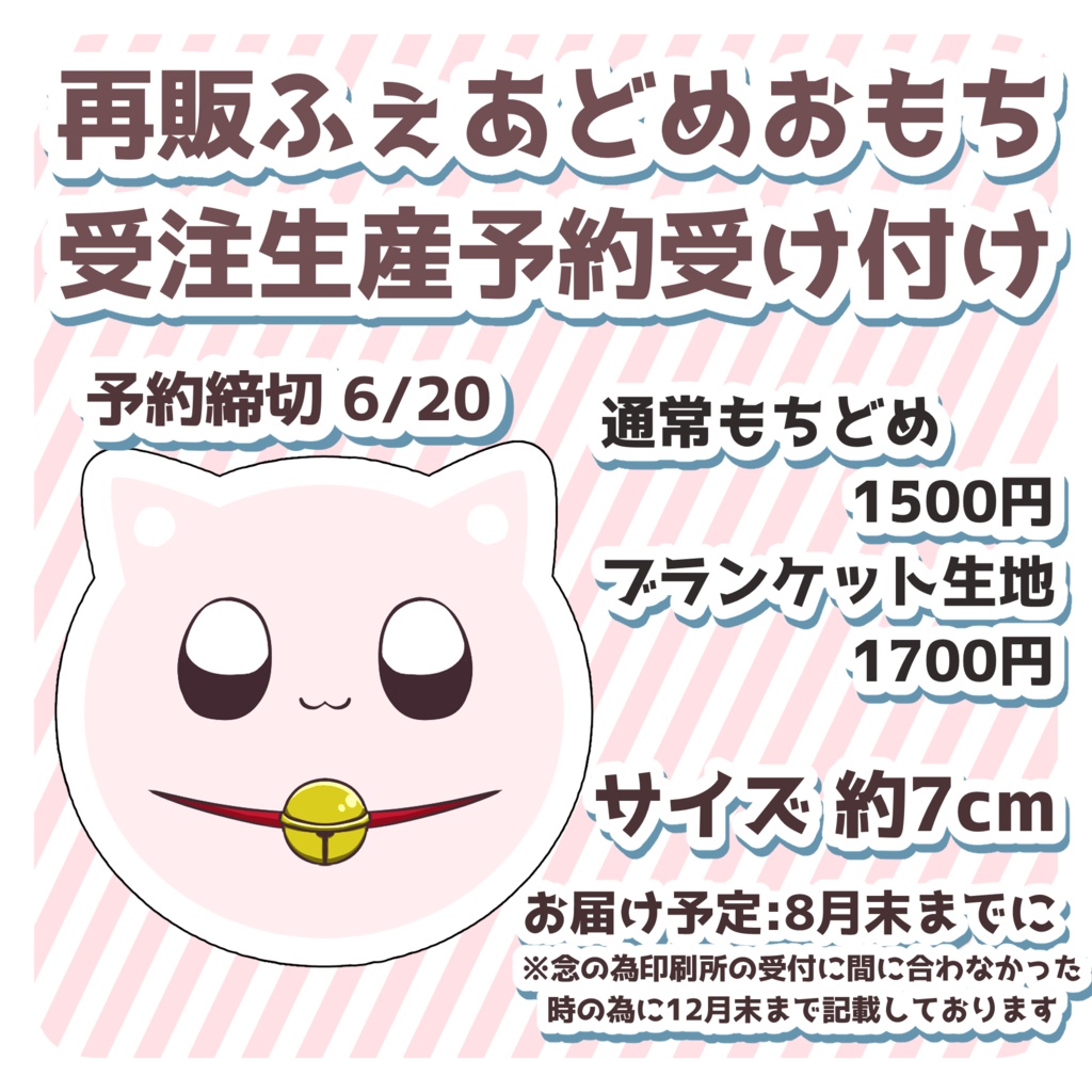 【再販】ふぇあどめおもちクッションストラップ