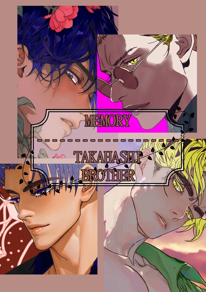 高橋兄弟ファッションイラスト集