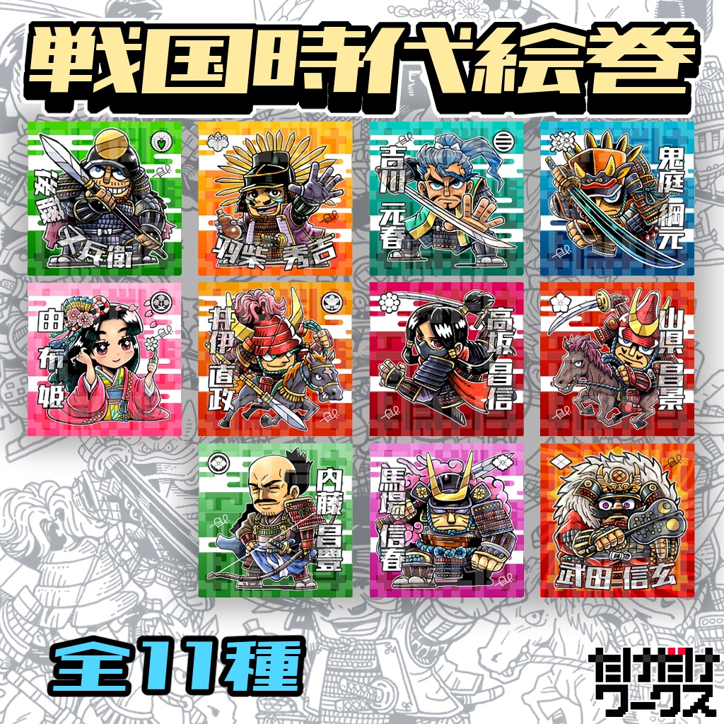 戦国時代絵巻シール(第6弾)