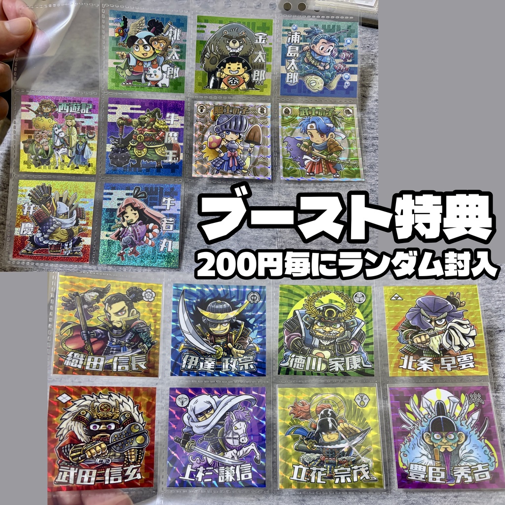 幕末英傑伝ゲーム&シール