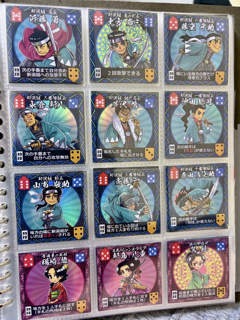 幕末英傑伝ゲーム&シール