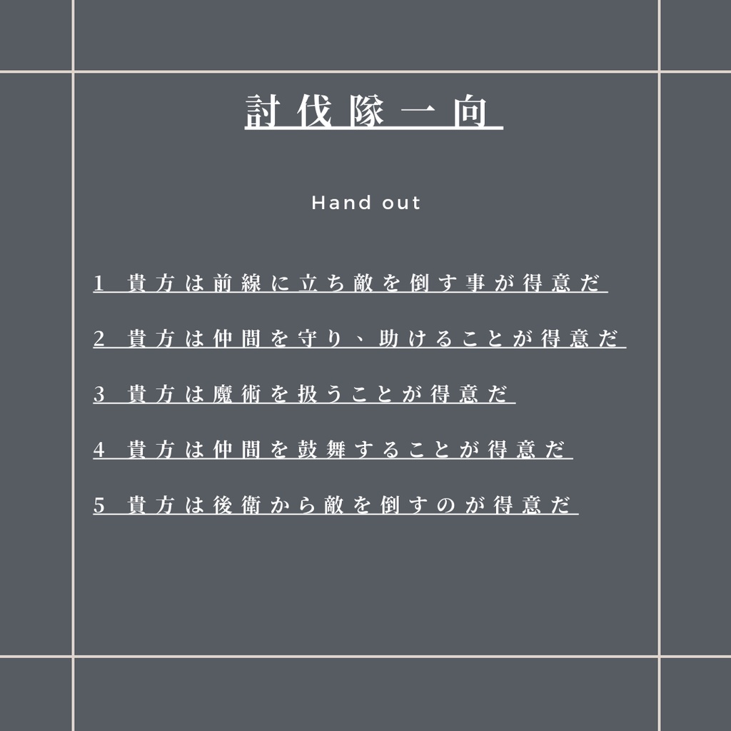 旅の終わり【勇者パーティ系マーダーミステリー】(PL5人+GM要)