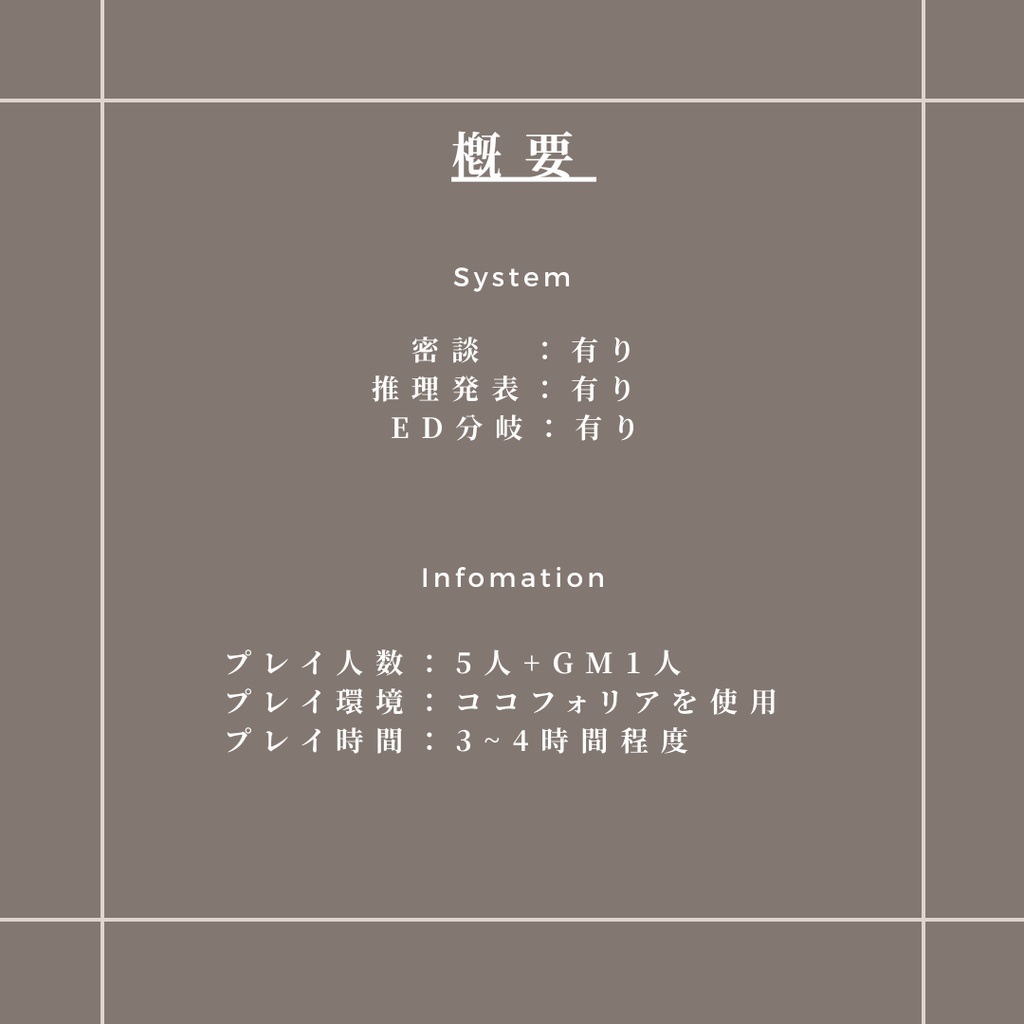 旅の終わり【勇者パーティ系マーダーミステリー】(PL5人+GM要)