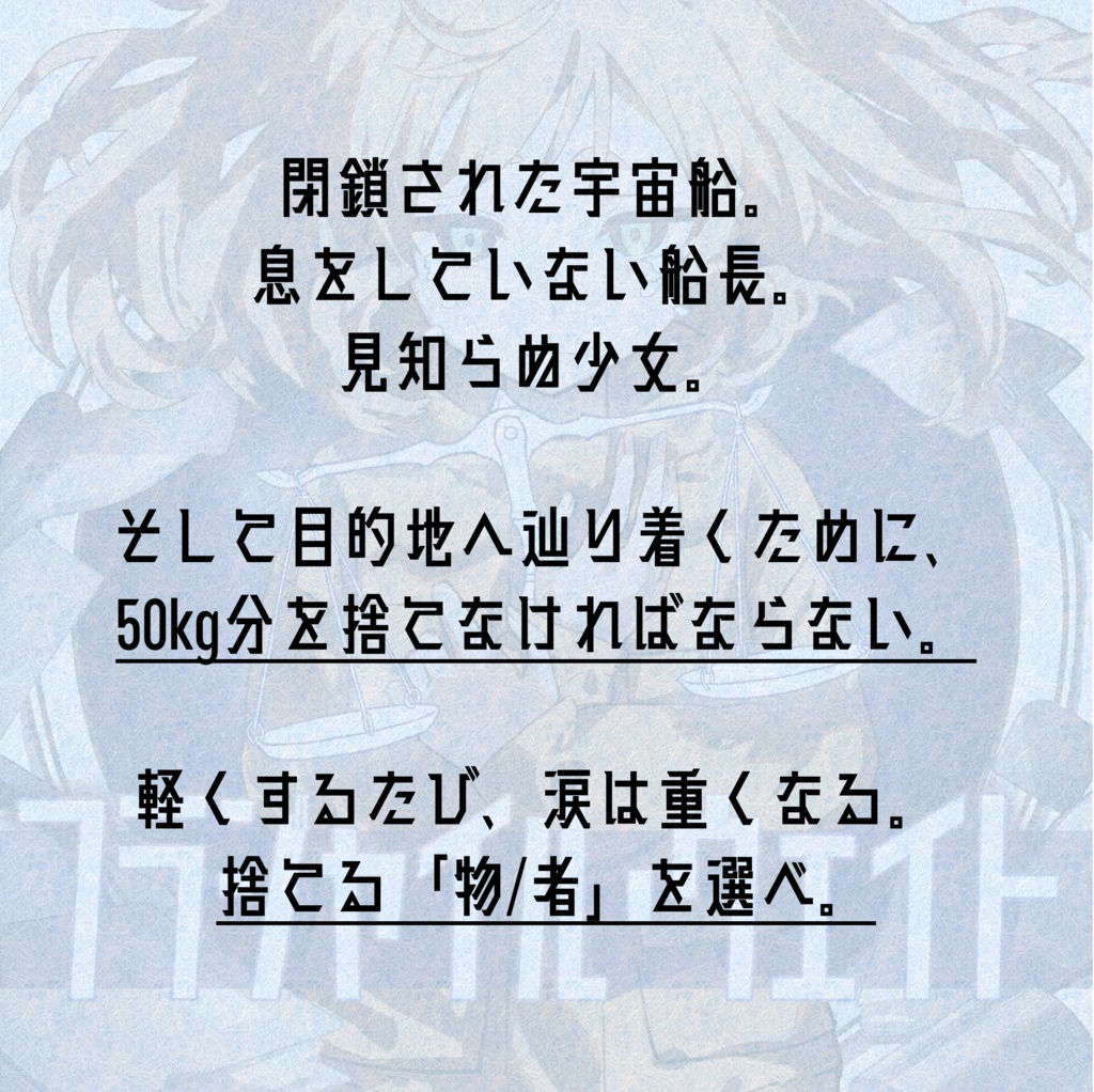 フラジャイル・ウェイト【マーダーミステリー】(PL4人+GM要)