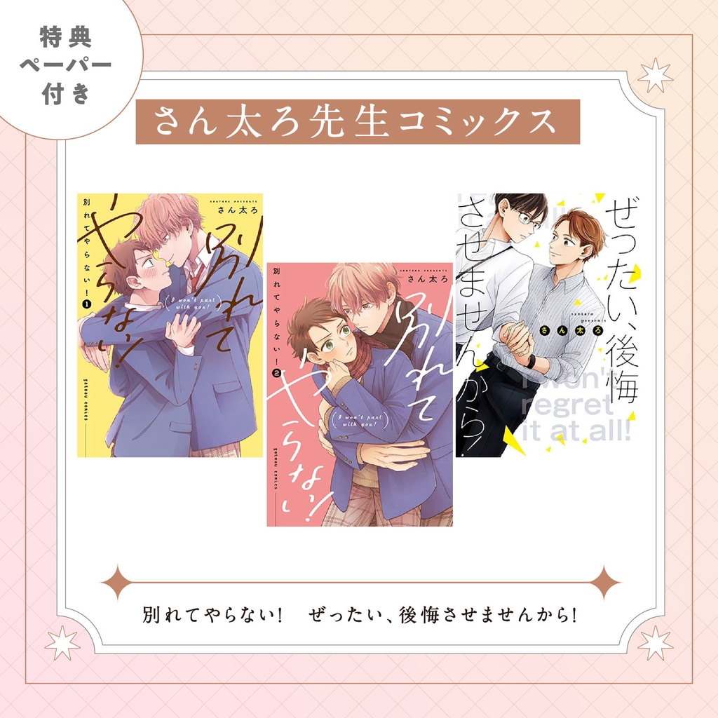 【さん太ろ先生】gateauコミックス ◆特典ペーパー復刻◆
