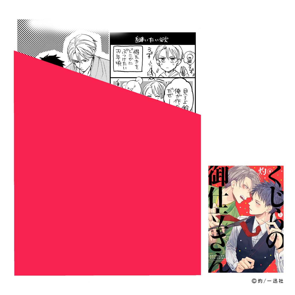 くじらの御仕立さん 著 灼 Gateau Online Shop Booth