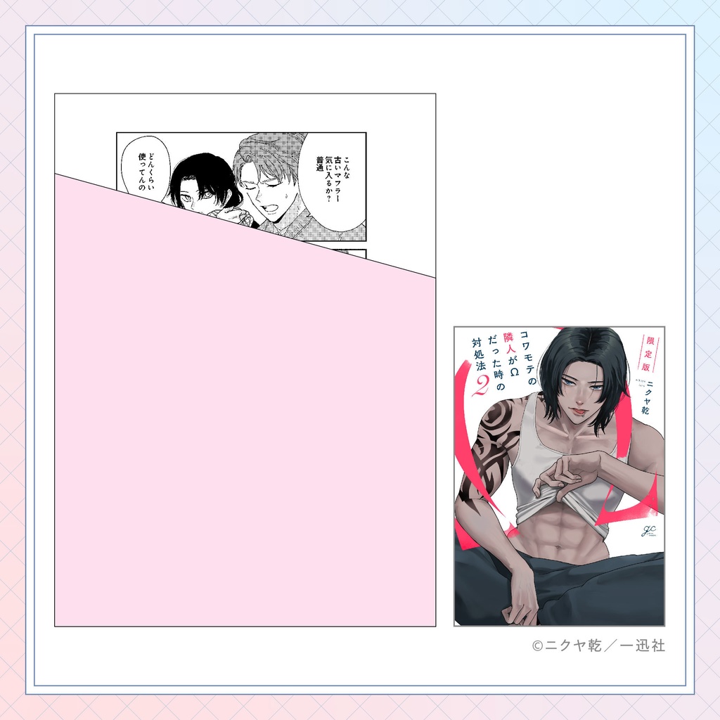 【ニクヤ乾先生】gateauコミックス