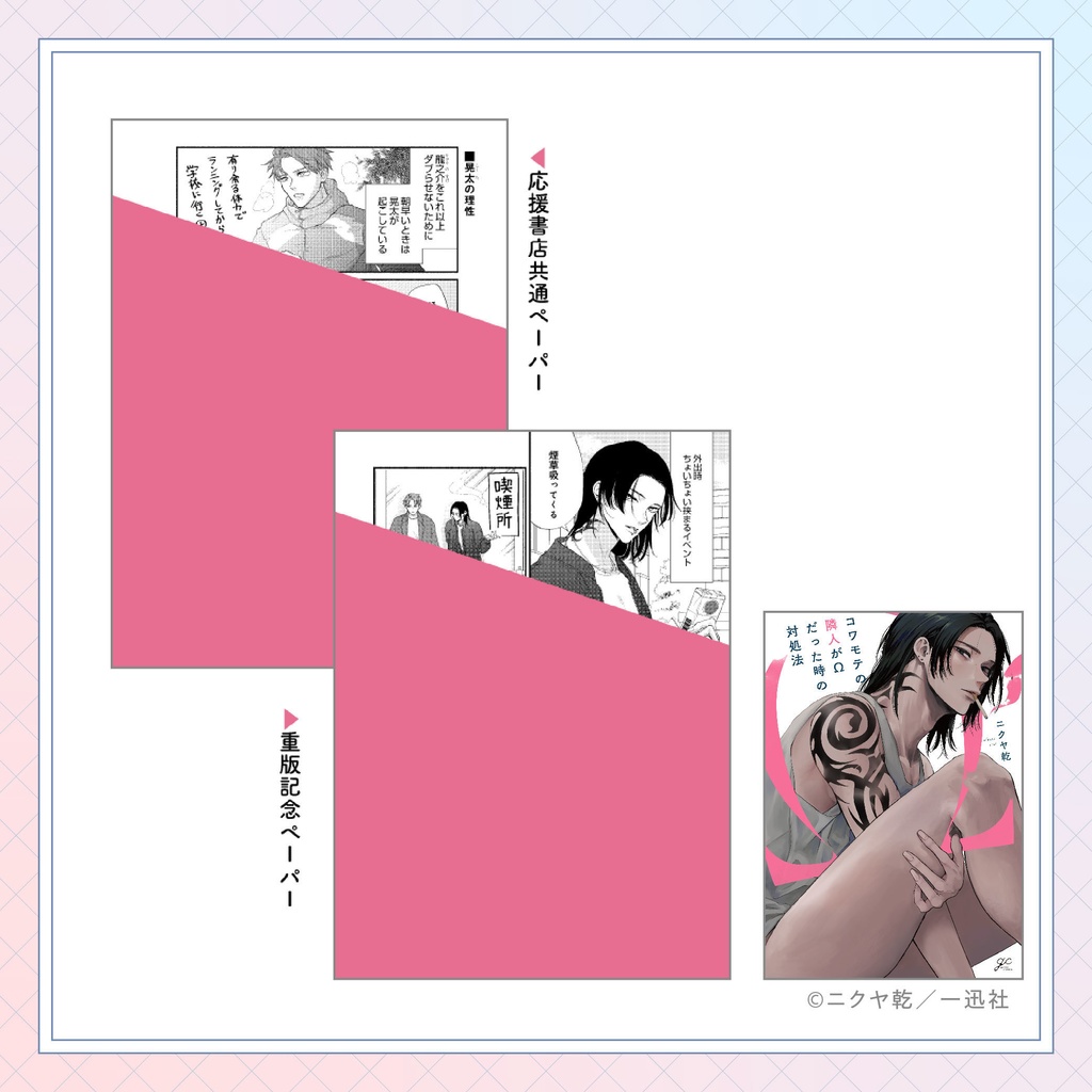 【ニクヤ乾先生】gateauコミックス