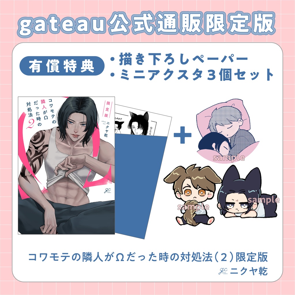 【ニクヤ乾先生】gateauコミックス