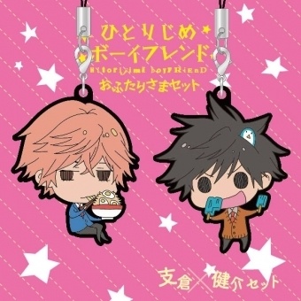 ひとりじめマイヒーロー おふたりさまセットラバーストラップ