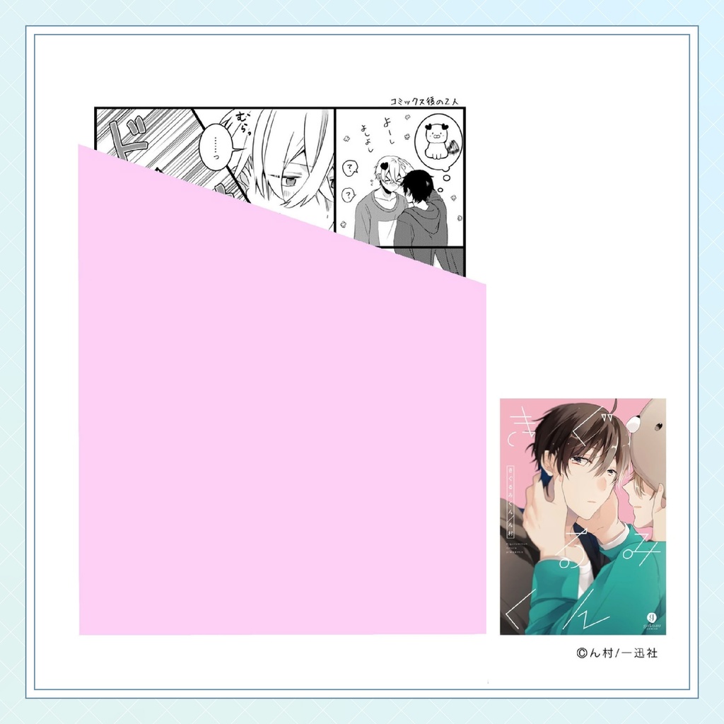 【ん村先生】gateauコミックス ◆特典ペーパー復刻◆