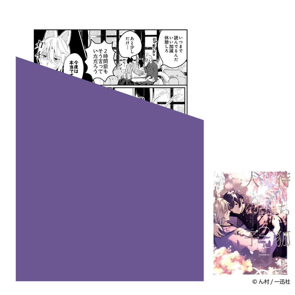 【ん村先生】gateauコミックス ◆特典ペーパー復刻◆