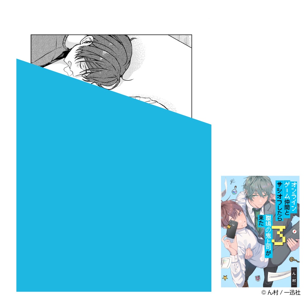 【ん村先生】gateauコミックス ◆特典ペーパー復刻◆