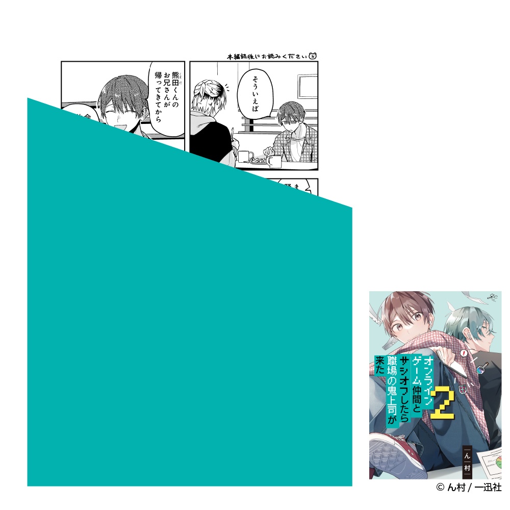 【ん村先生】gateauコミックス ◆特典ペーパー復刻◆