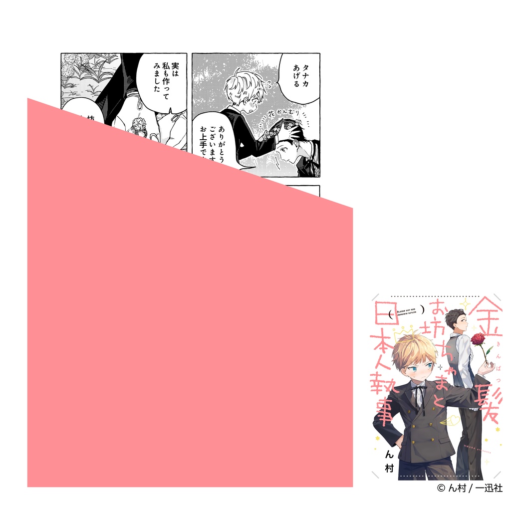 【ん村先生】gateauコミックス ◆特典ペーパー復刻◆