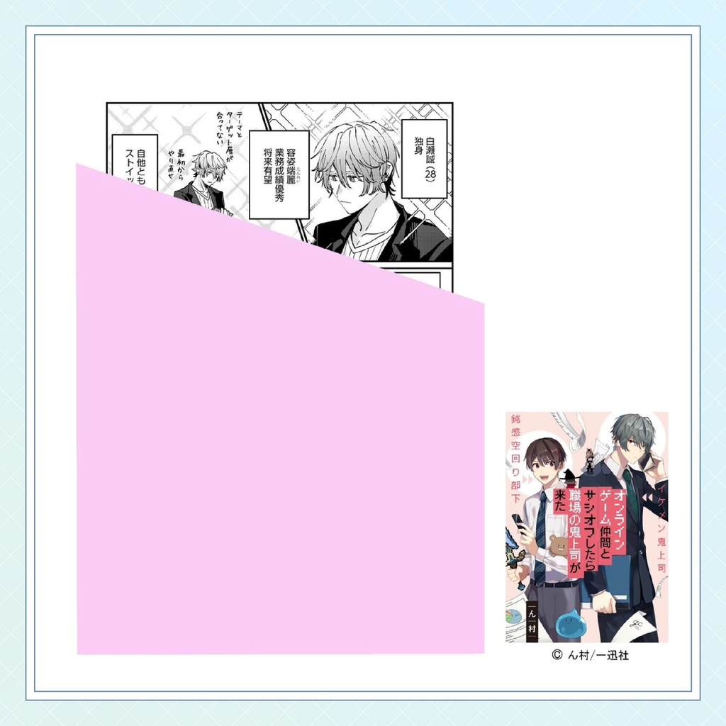 【ん村先生】gateauコミックス ◆特典ペーパー復刻◆