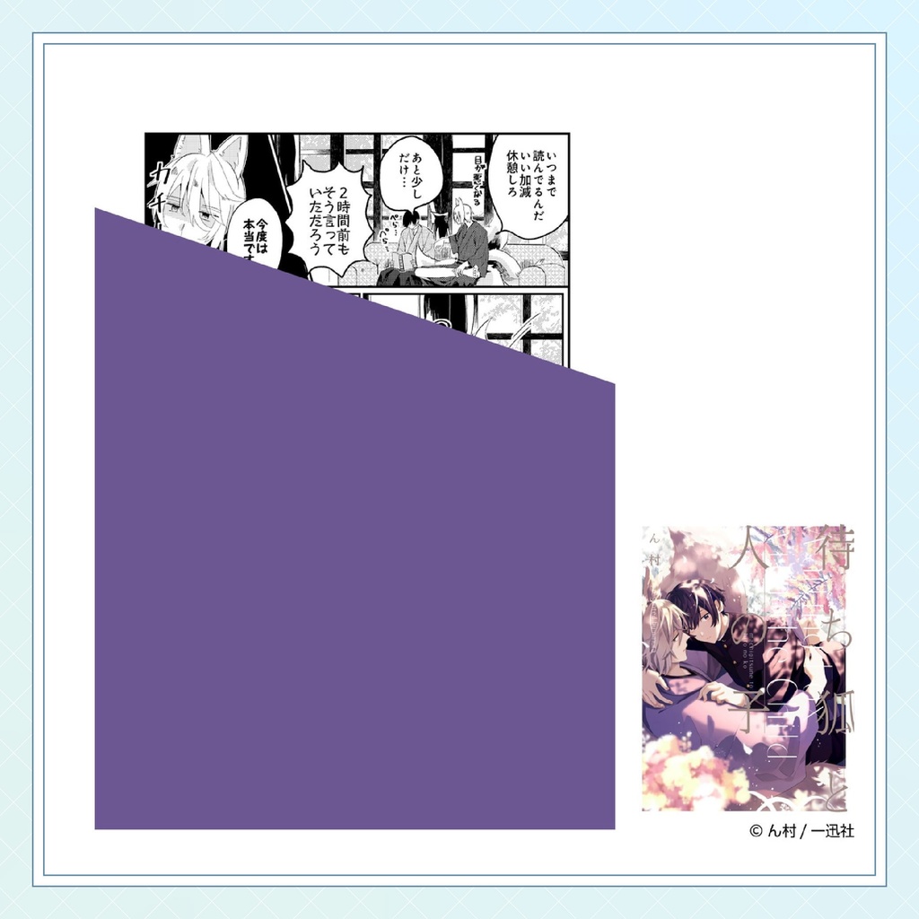 【ん村先生】gateauコミックス ◆特典ペーパー復刻◆