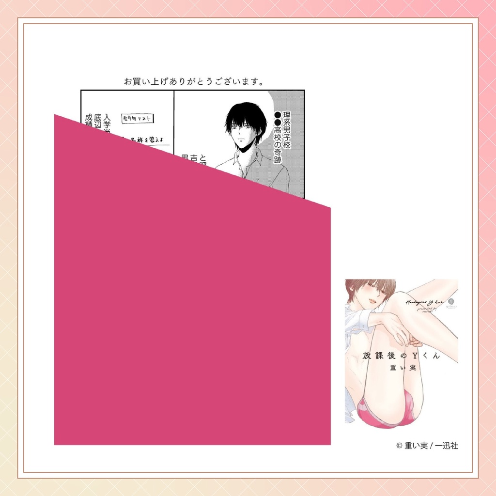 【重い実先生】gateauコミックス ◆特典ペーパー復刻◆