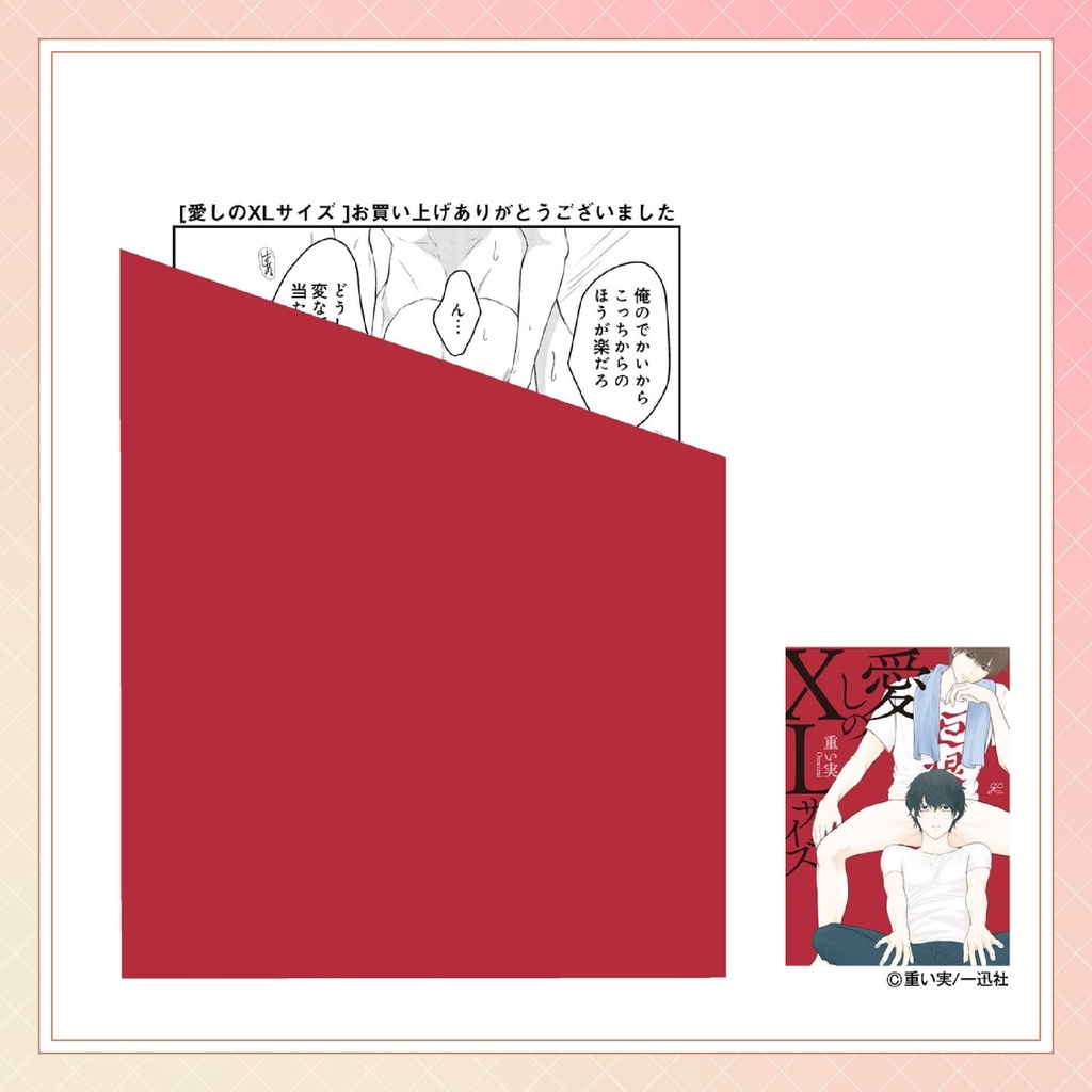 【重い実先生】gateauコミックス ◆特典ペーパー復刻◆