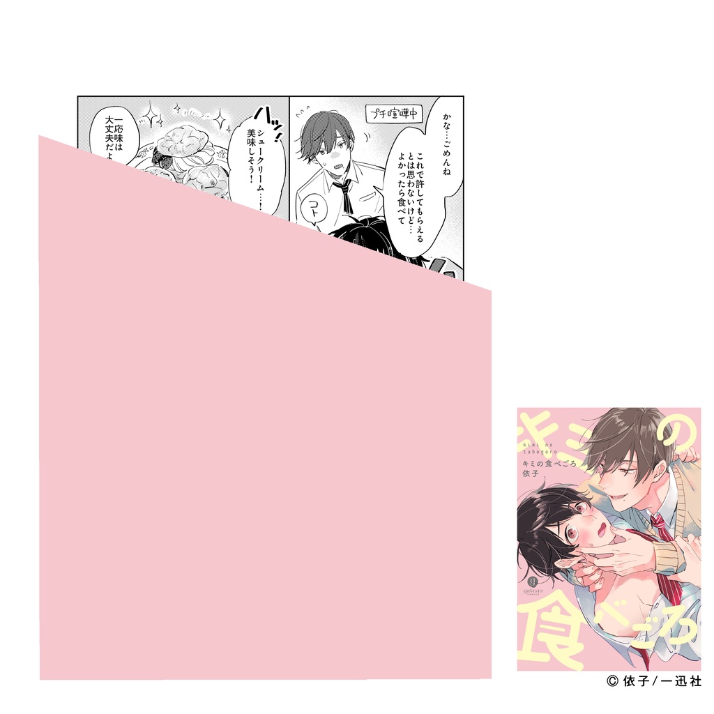 依子先生】gateauコミックス ◇特典ペーパー復刻◇ - gateau online shop - BOOTH 依子先生】gateauコミックス ◇特典ペーパー復刻◇ - gateau online shop - BOOTH
