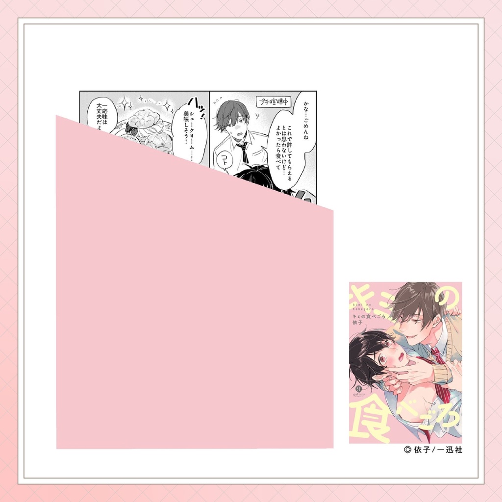 【依子先生】gateauコミックス ◆特典ペーパー復刻◆