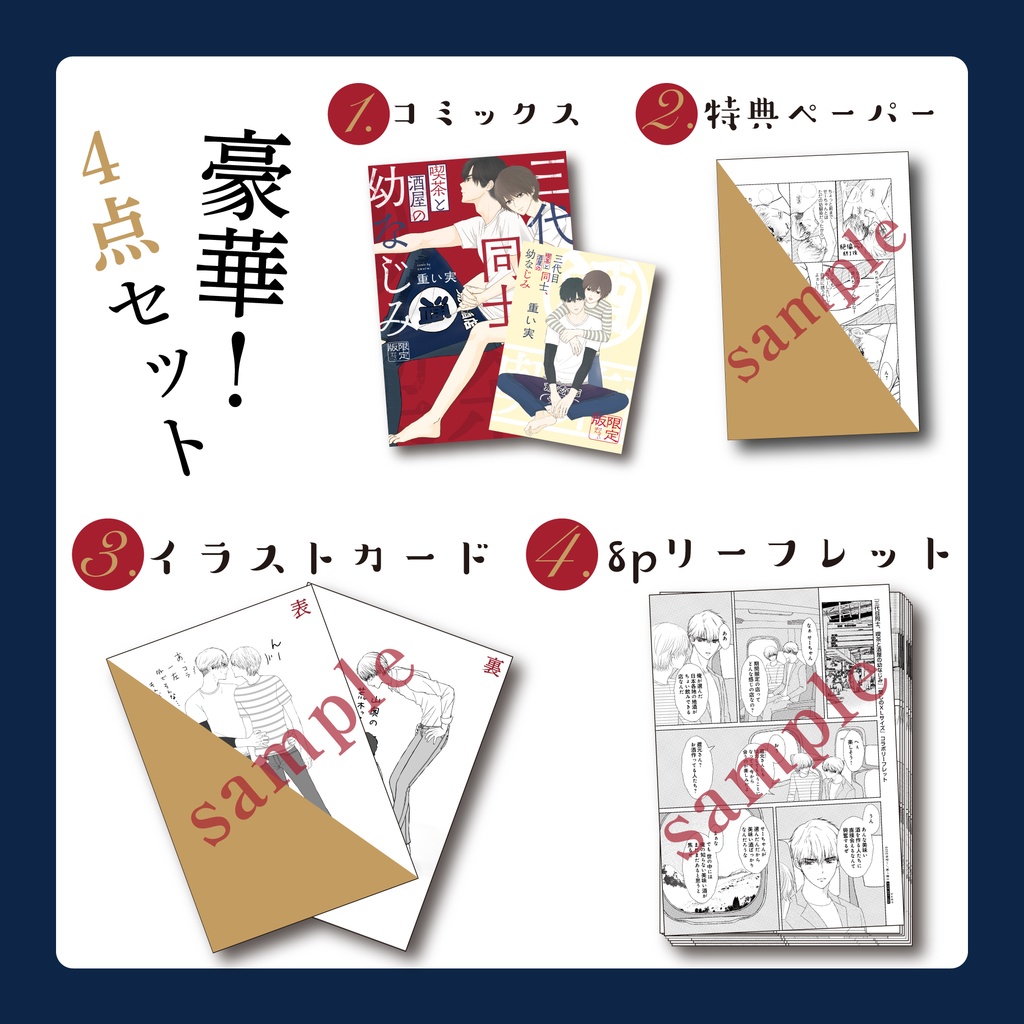 コミックス豪華4点セット 三代目同士 喫茶と酒屋の幼なじみ 限定版 著 重い実 Gateau Online Shop Booth