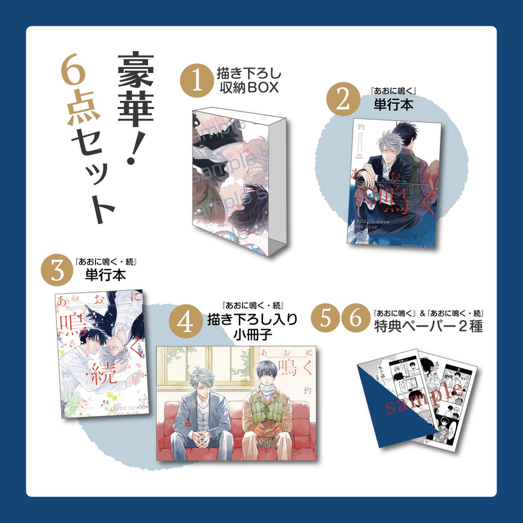 BL(lily)完全生産限定盤  6点セット