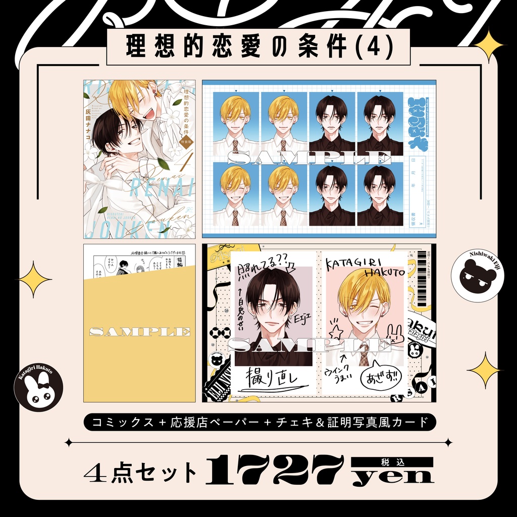 【灰田ナナコ先生】gateauコミックス　◆特典ペーパー復刻◆