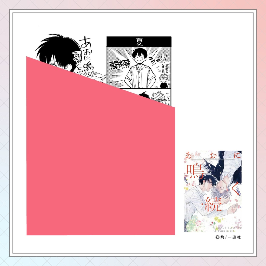 【灼先生】gateauコミックス ◆特典ペーパー復刻◆