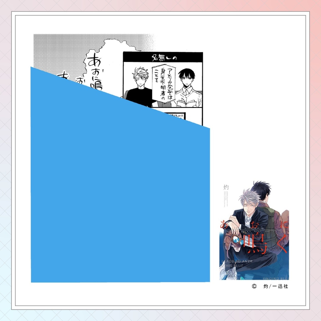 【灼先生】gateauコミックス ◆特典ペーパー復刻◆